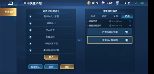 王者荣耀我很强我知道怎么设置 语音快捷消息激活方法