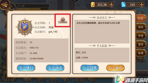 异次元大作战怎么退出公会 离开公会注意事项