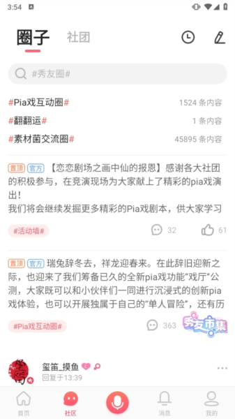 配音秀APP