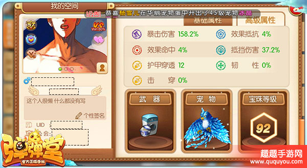 弹弹堂手游,属性页名词含义解析
