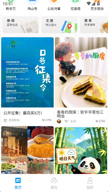 爱安吉app最新版