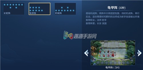 王者荣耀王者模拟战龟甲阵适合什么阵营 有哪些形态