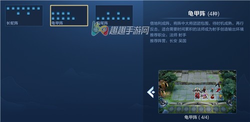 王者荣耀王者模拟战龟甲阵适合什么阵营 有哪些形态