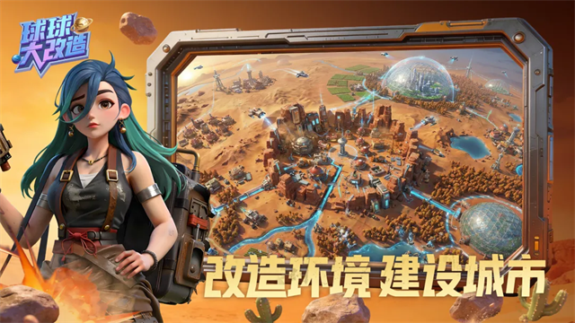 球球大改造