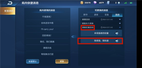 王者荣耀我很强我知道怎么设置 语音快捷消息激活方法