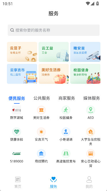 爱安吉app最新版