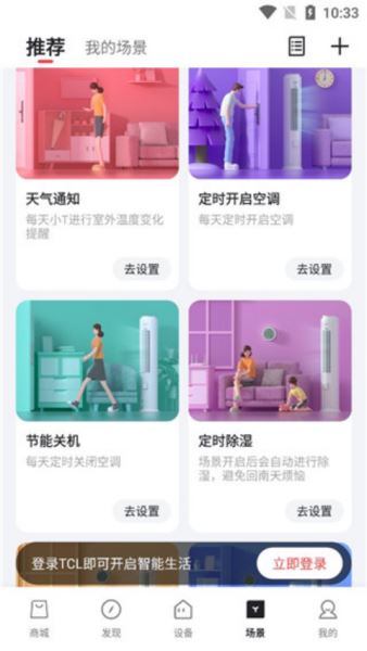 TCL空调遥控器App