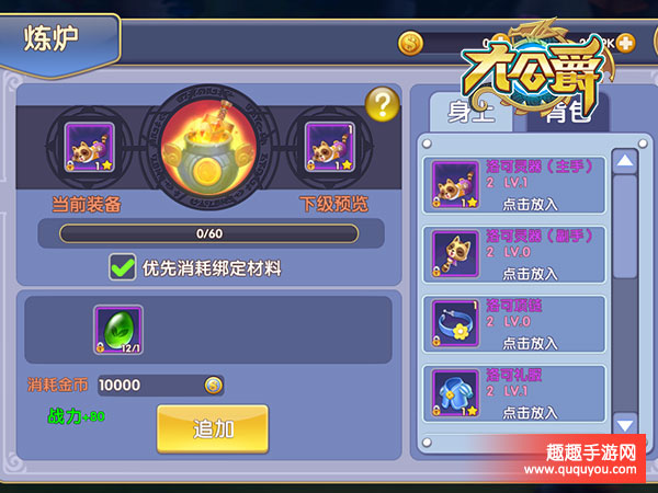 大公爵如何打造强力装备 装备打造教程