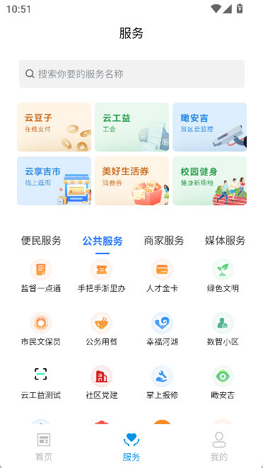 爱安吉app最新版