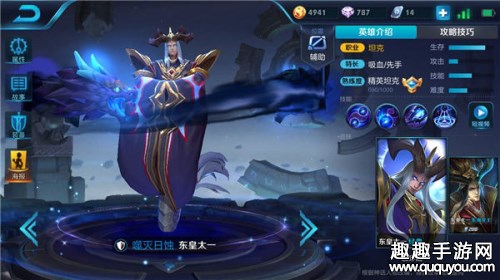 王者荣耀东皇太一