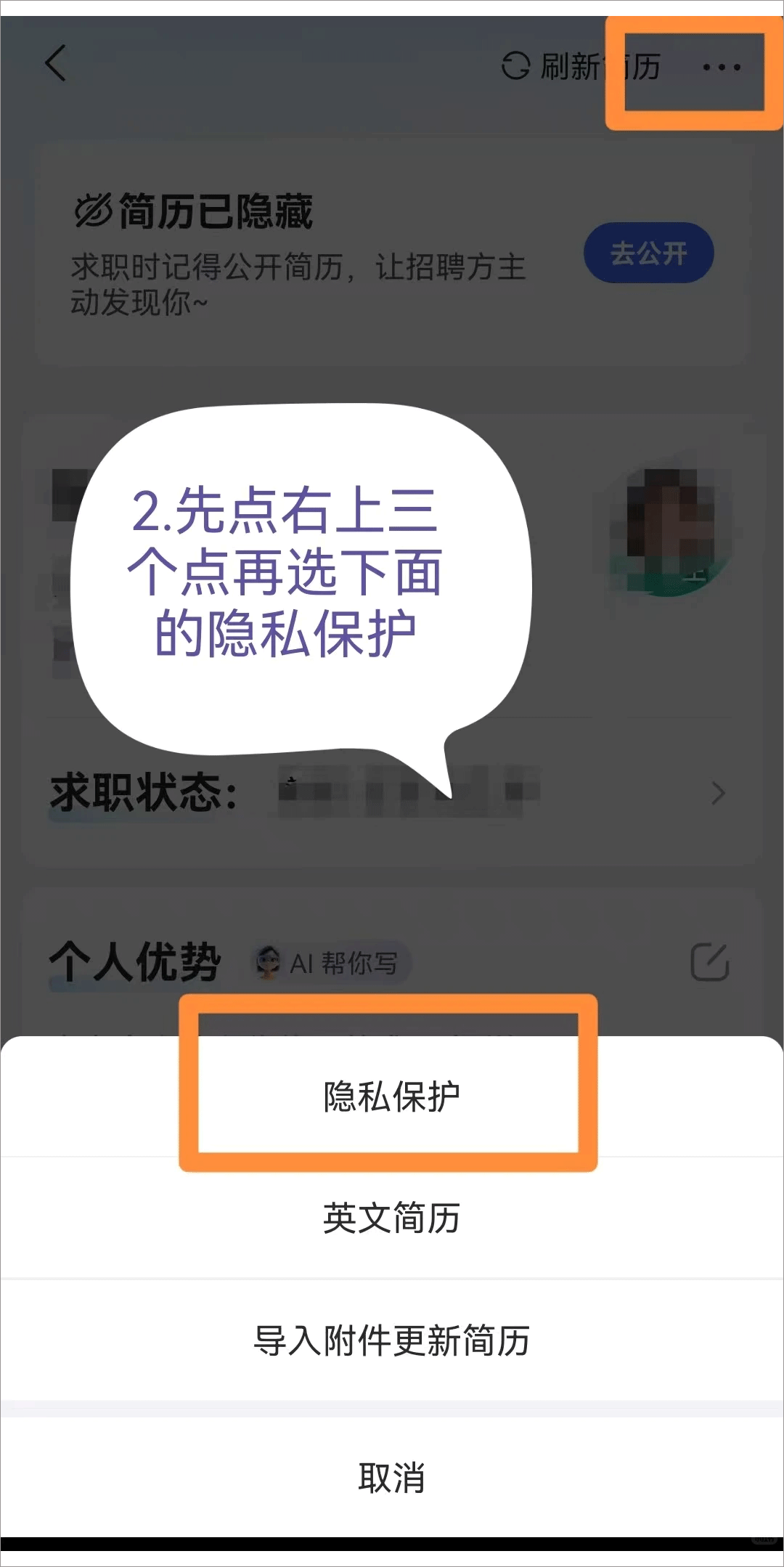 智联招聘app