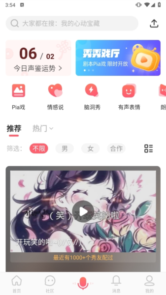 配音秀APP