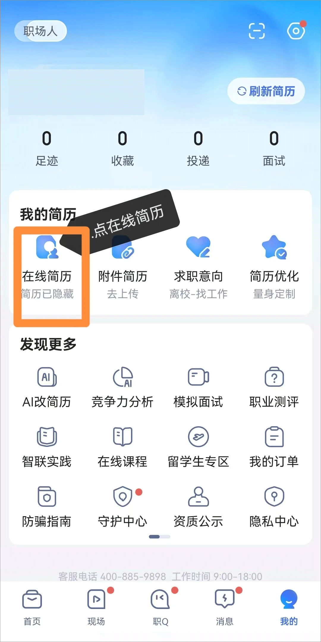 智联招聘app
