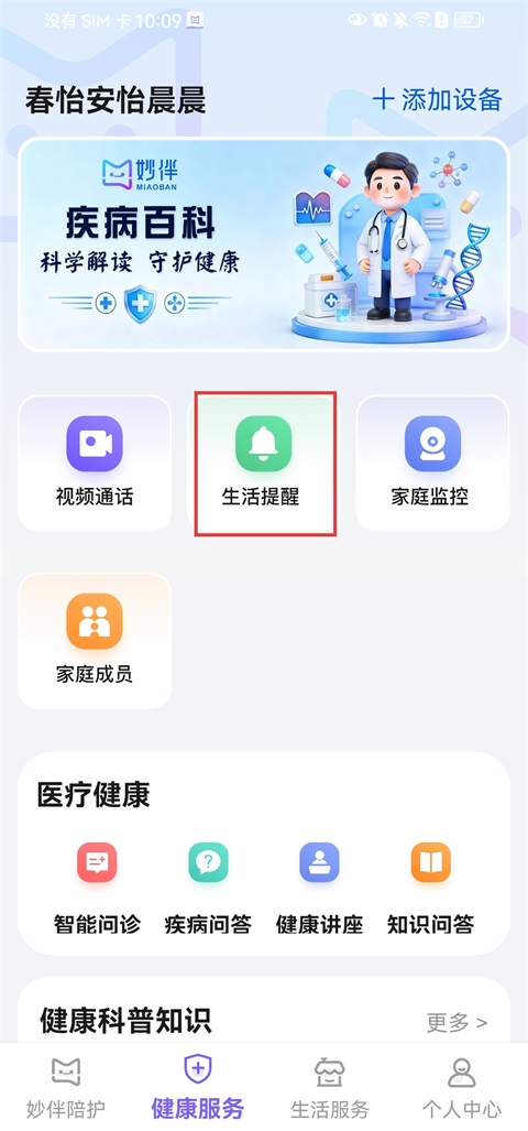 妙伴机器人App