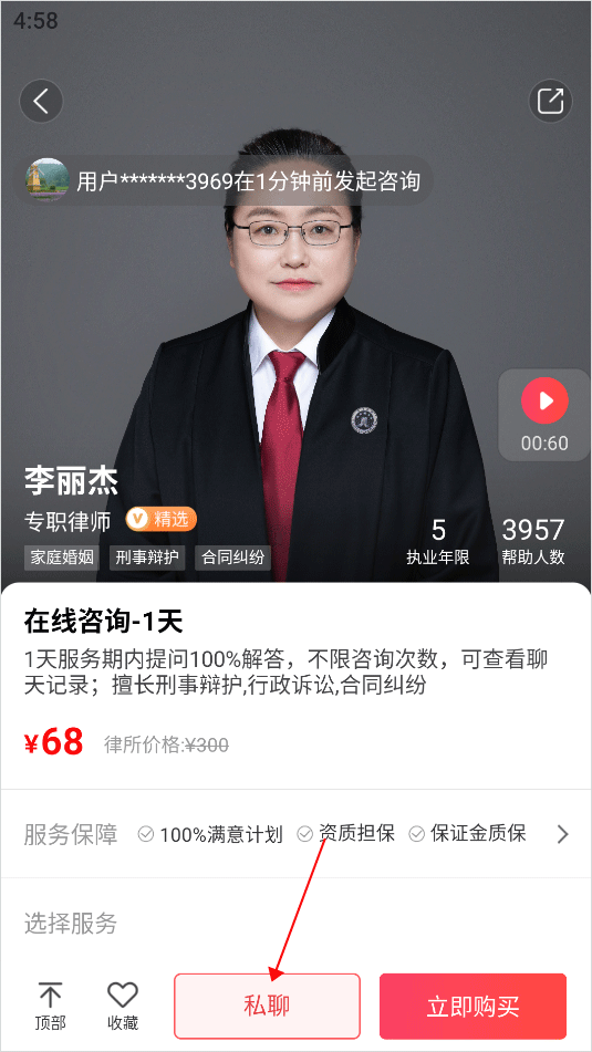 律师馆法律咨询app
