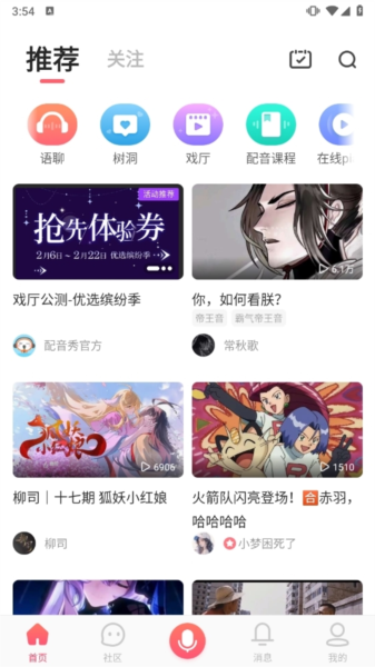 配音秀APP