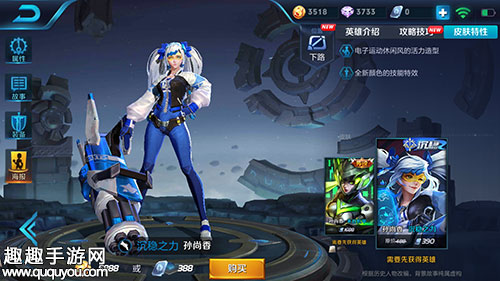 王者荣耀孙尚香