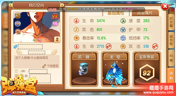 弹弹堂手游,属性页名词含义解析
