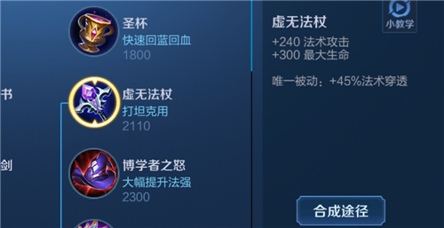 王者荣耀日暮之流和虚无法杖可以叠加吗 法穿效果怎么算的