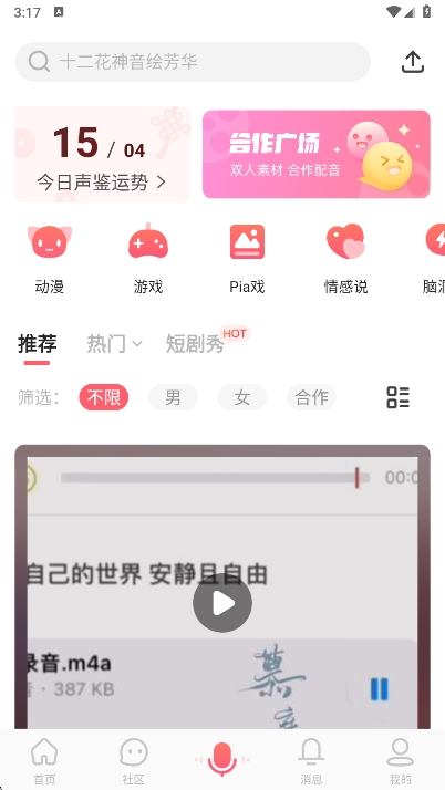 配音秀APP