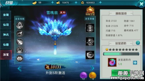 古剑仙域战骑系统介绍 战骑各功能进阶方法