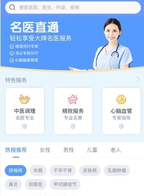 微医挂号网app