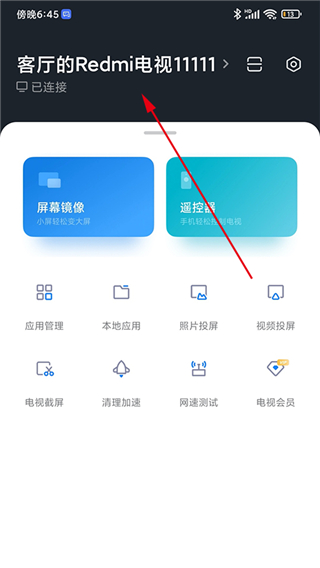 小米电视助手App