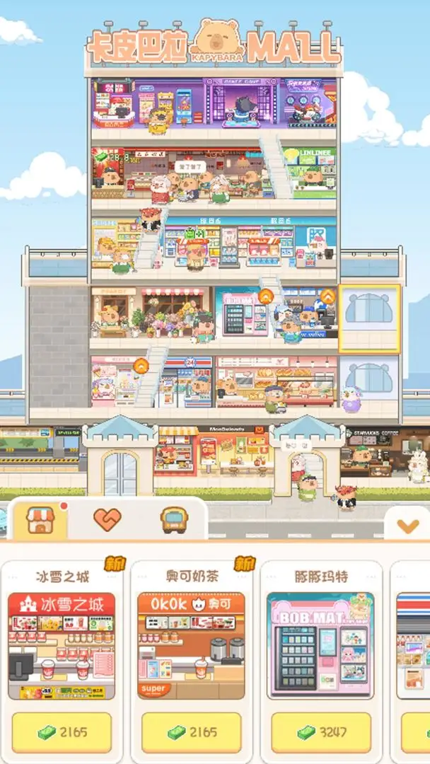 卡皮巴拉MALL