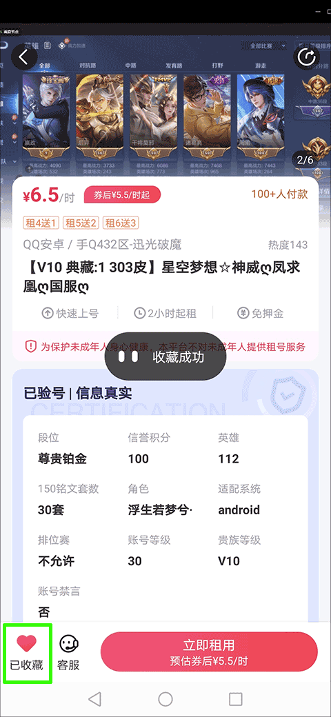 租号玩