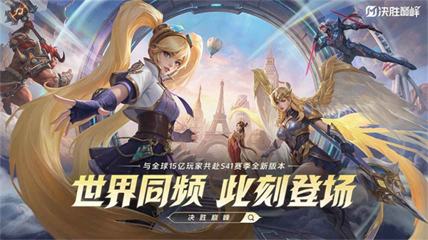 决胜巅峰体验服官网