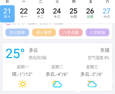 准点日历
