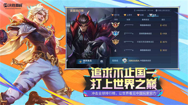 决胜巅峰体验服官网