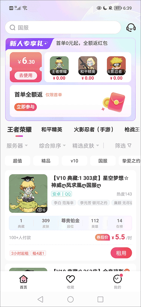 租号玩