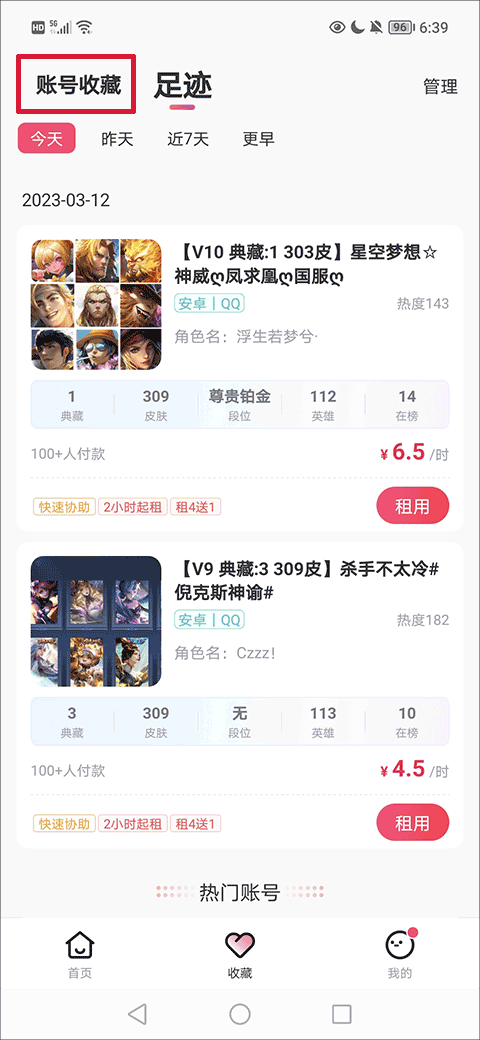 租号玩