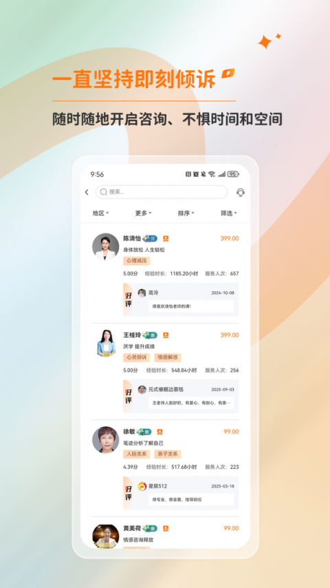 橘子倾听