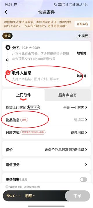 顺丰速运App