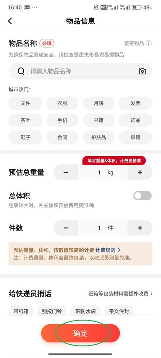 顺丰速运App