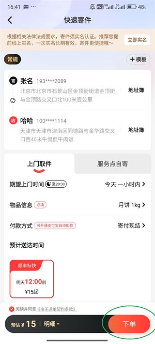 顺丰速运App