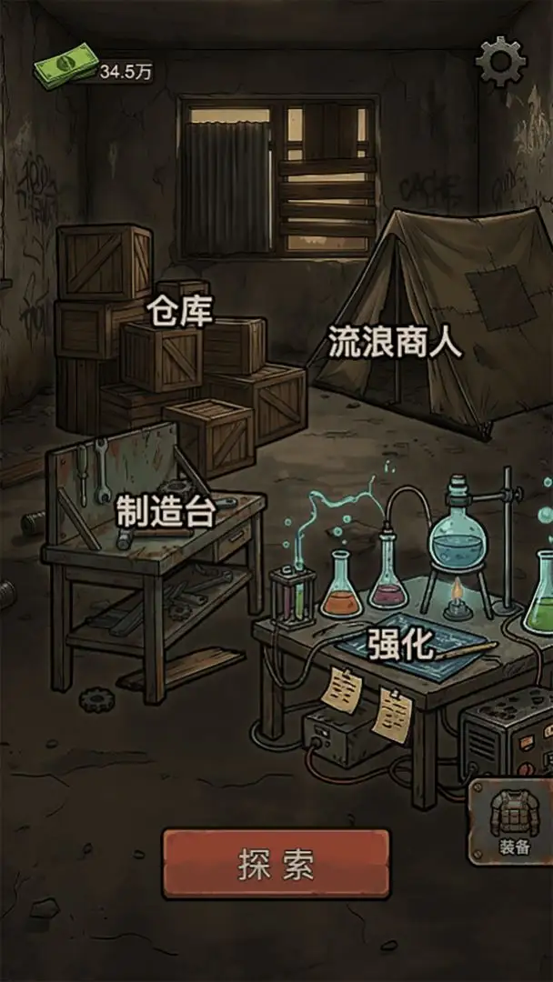 末日搜打撤