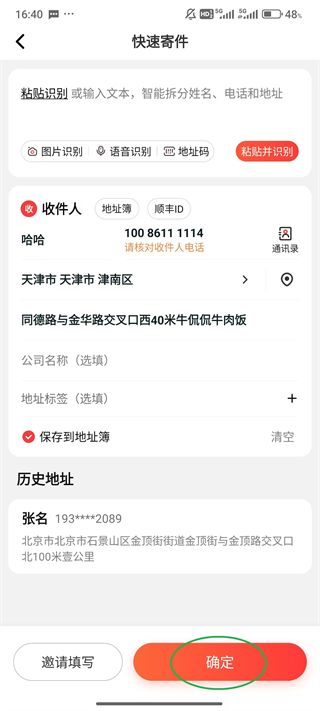 顺丰速运App