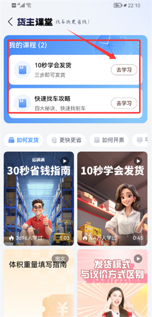 运满满货主软件