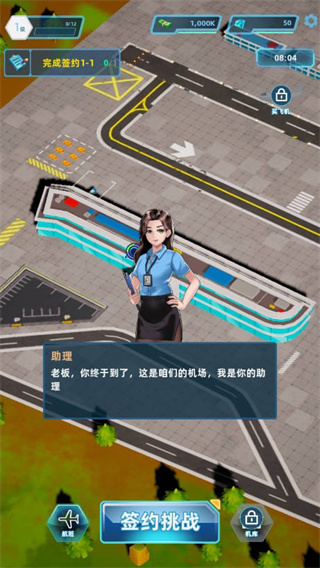 机场大亨下载