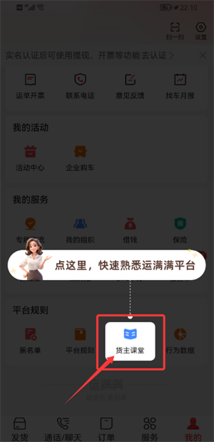 运满满货主软件