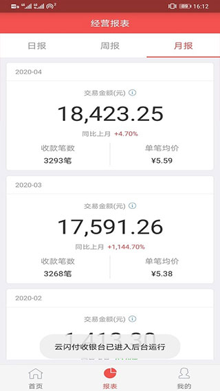 云闪付收银台软件