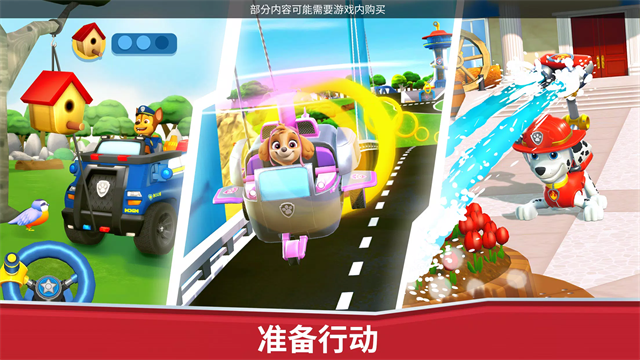 汪汪队救援世界(免费版)