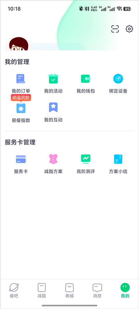 瘦吧