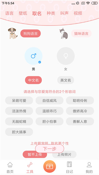 动物语言翻译器App