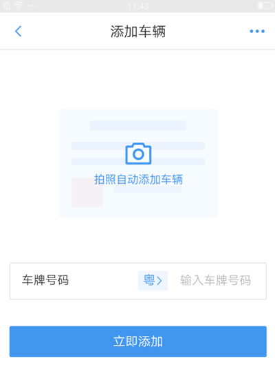 车行易查违章App
