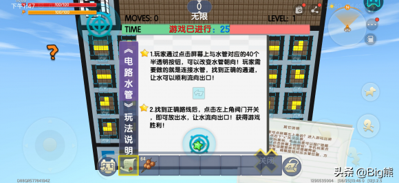 接水管游戏-3 接水管游戏-3