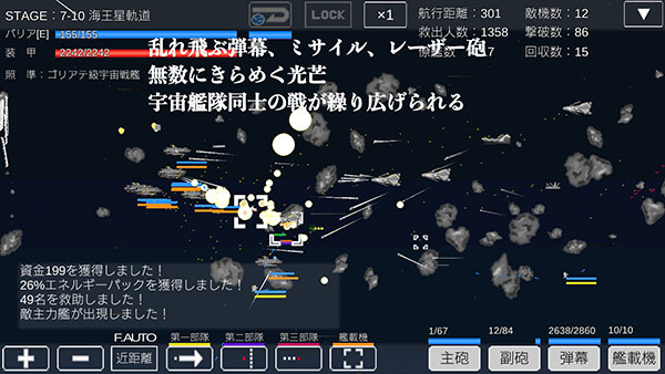 宇宙战舰物语1.3.0正式版